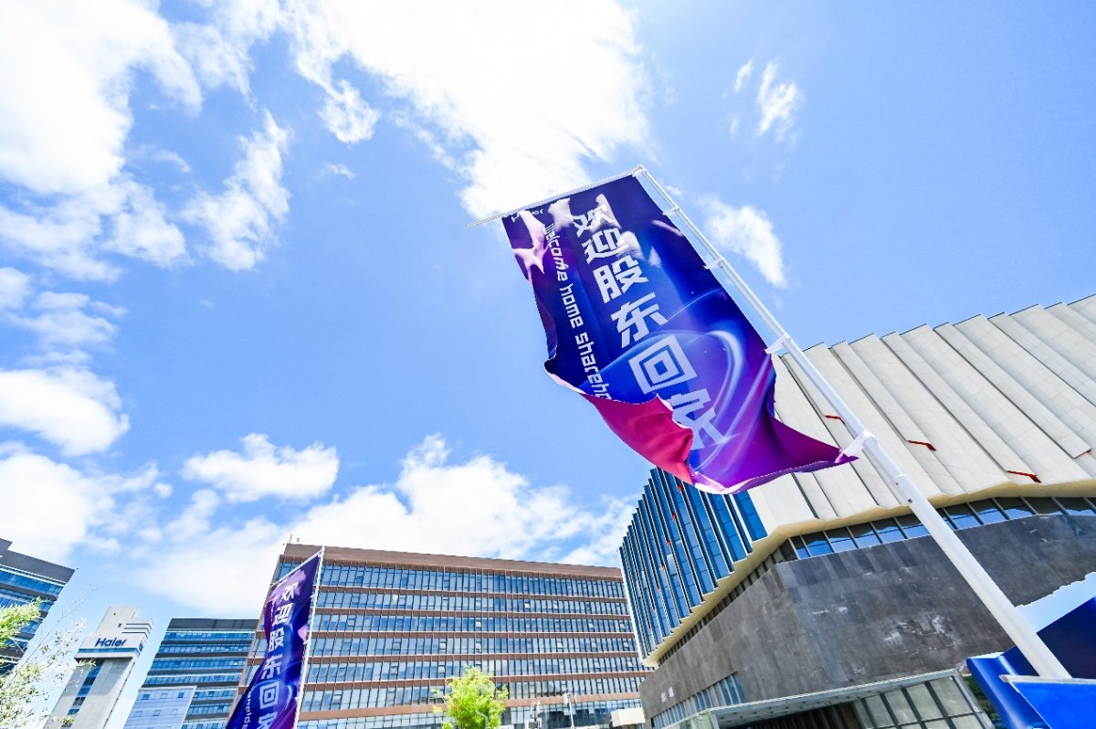 倾听股东声音丨海尔智家股东大会召开(图1)